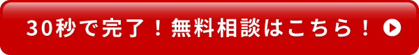 まずは相談してみる